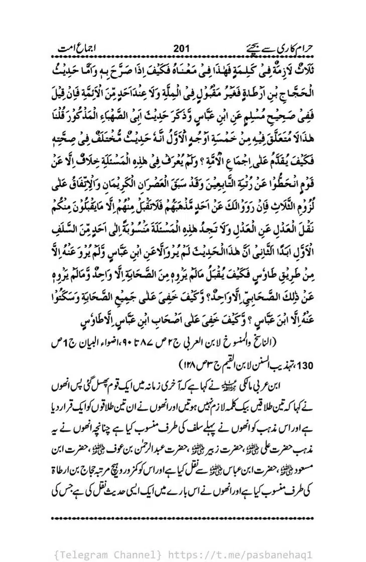 Haram-Kari-Say-Bachiyai-Talaq-i-Salasa-201