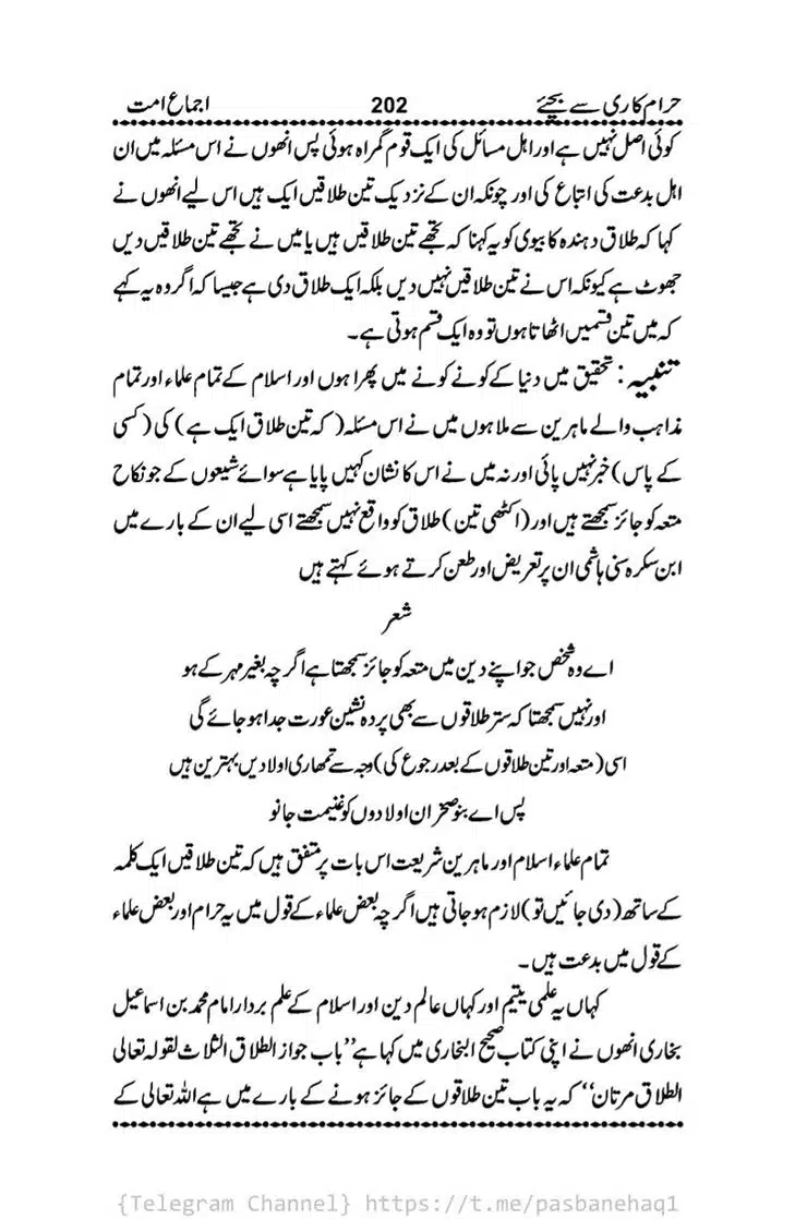 Haram-Kari-Say-Bachiyai-Talaq-i-Salasa-202