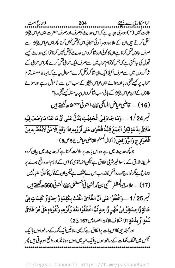 Haram-Kari-Say-Bachiyai-Talaq-i-Salasa-204