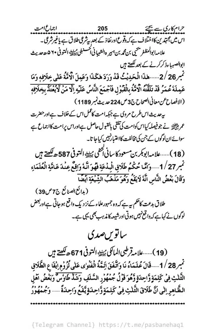 Haram-Kari-Say-Bachiyai-Talaq-i-Salasa-205
