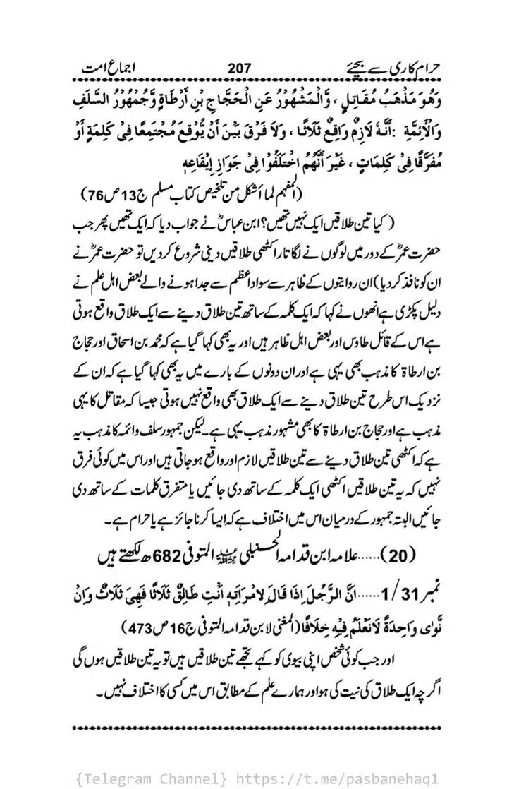 Haram-Kari-Say-Bachiyai-Talaq-i-Salasa-207