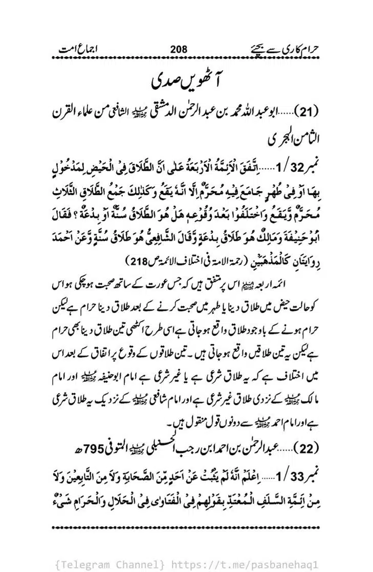 Haram-Kari-Say-Bachiyai-Talaq-i-Salasa-208