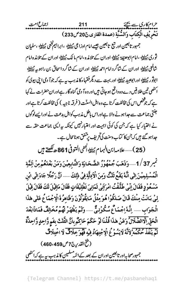 Haram-Kari-Say-Bachiyai-Talaq-i-Salasa-211