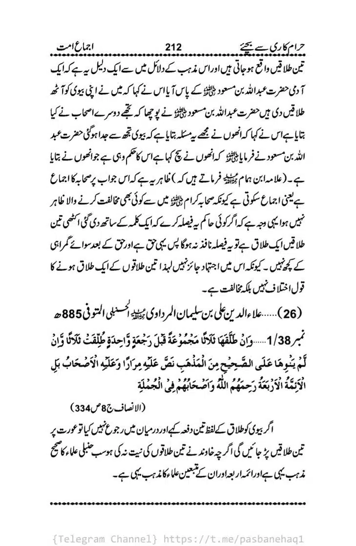 Haram-Kari-Say-Bachiyai-Talaq-i-Salasa-212