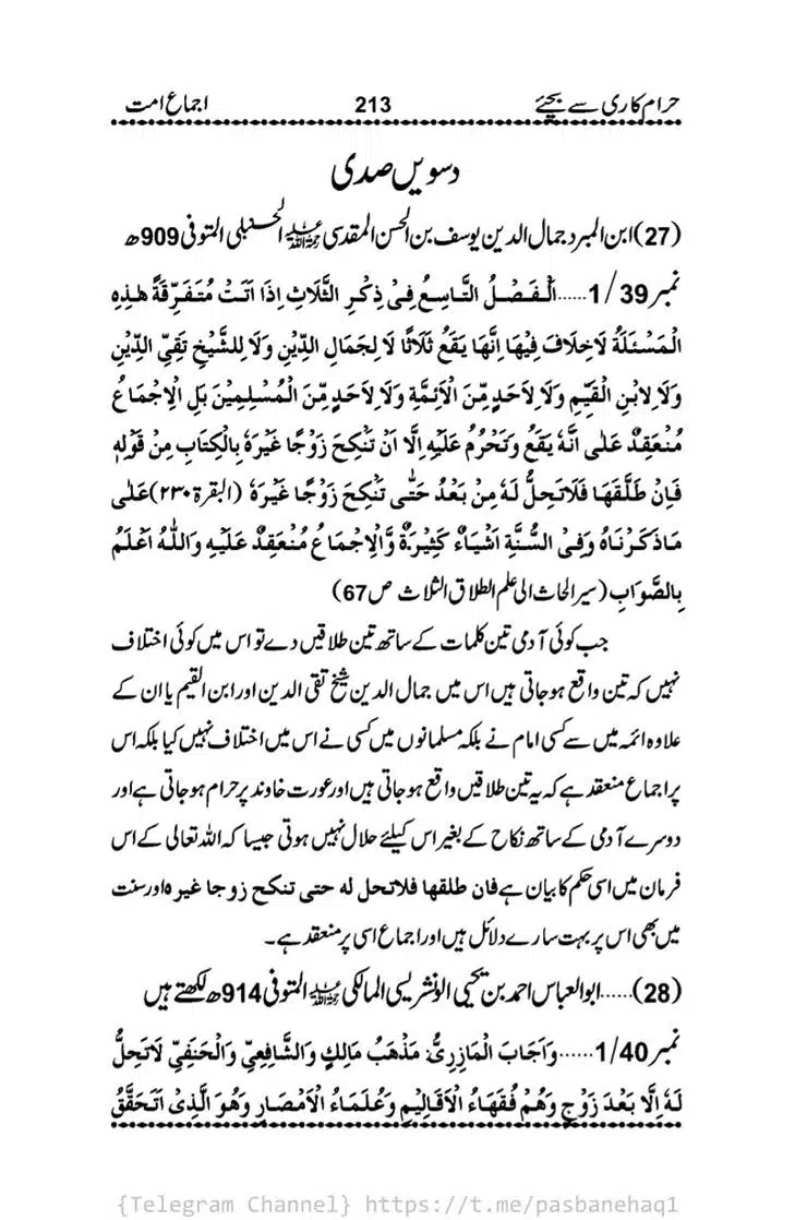 Haram-Kari-Say-Bachiyai-Talaq-i-Salasa-213