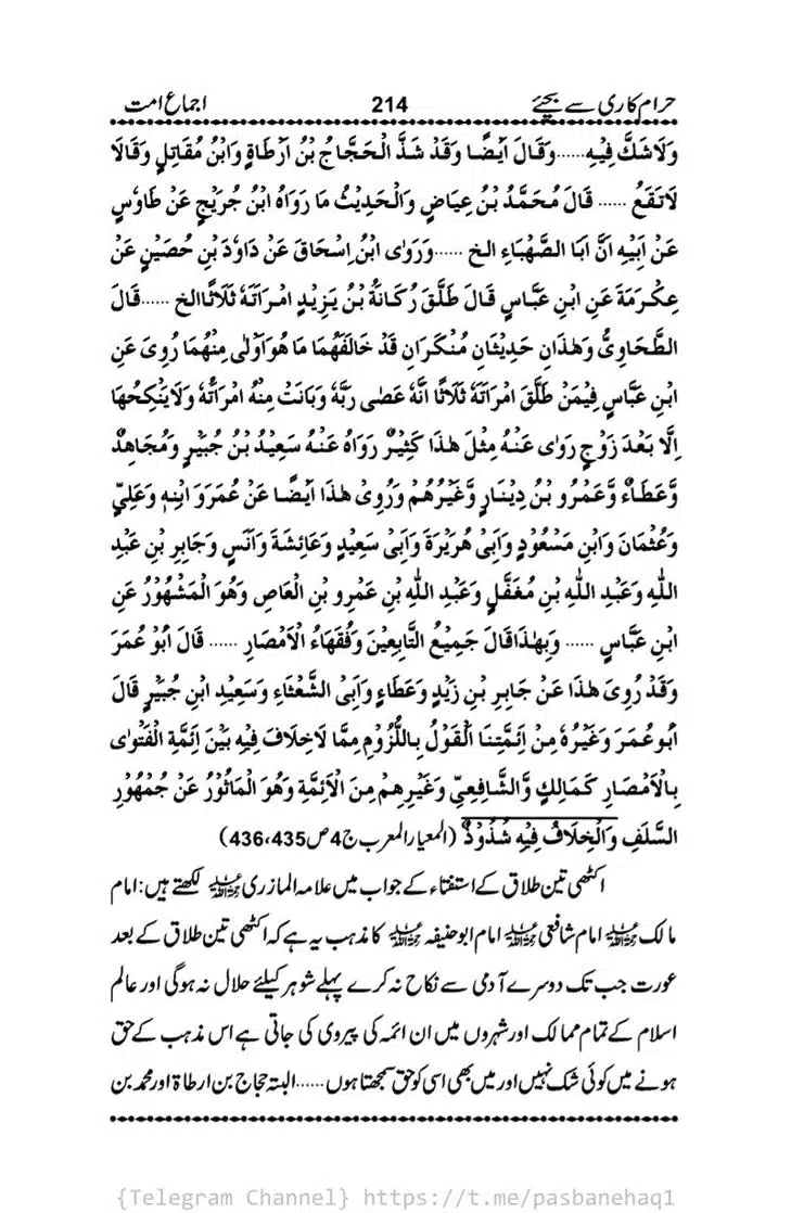 Haram-Kari-Say-Bachiyai-Talaq-i-Salasa-214