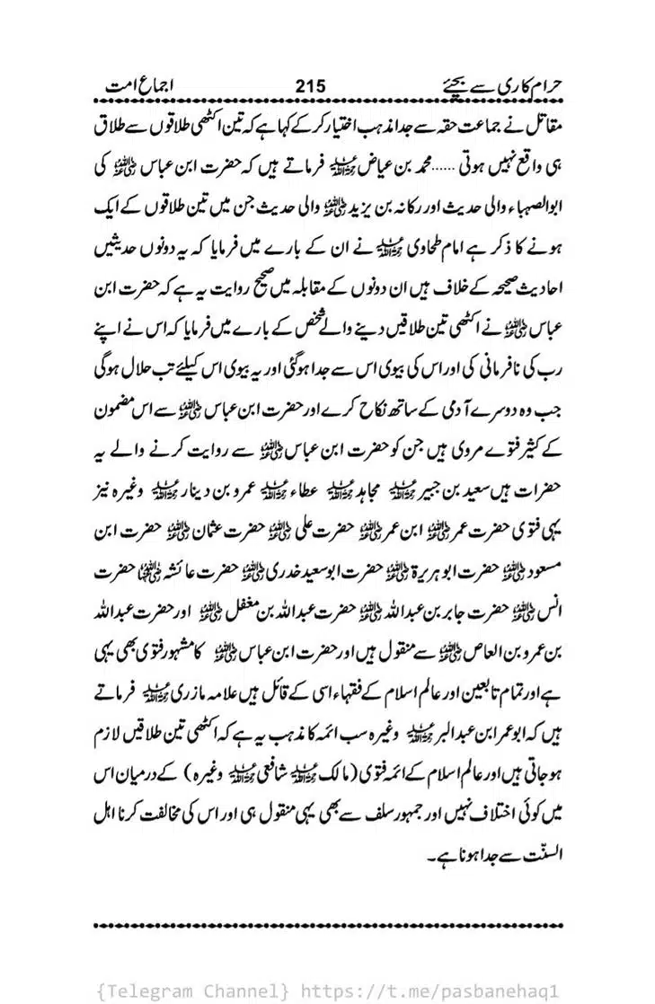 Haram-Kari-Say-Bachiyai-Talaq-i-Salasa-215