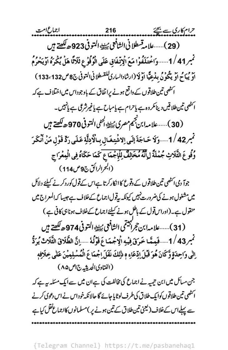 Haram-Kari-Say-Bachiyai-Talaq-i-Salasa-216