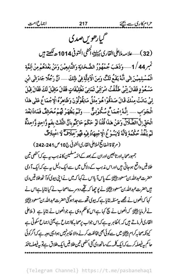 Haram-Kari-Say-Bachiyai-Talaq-i-Salasa-217