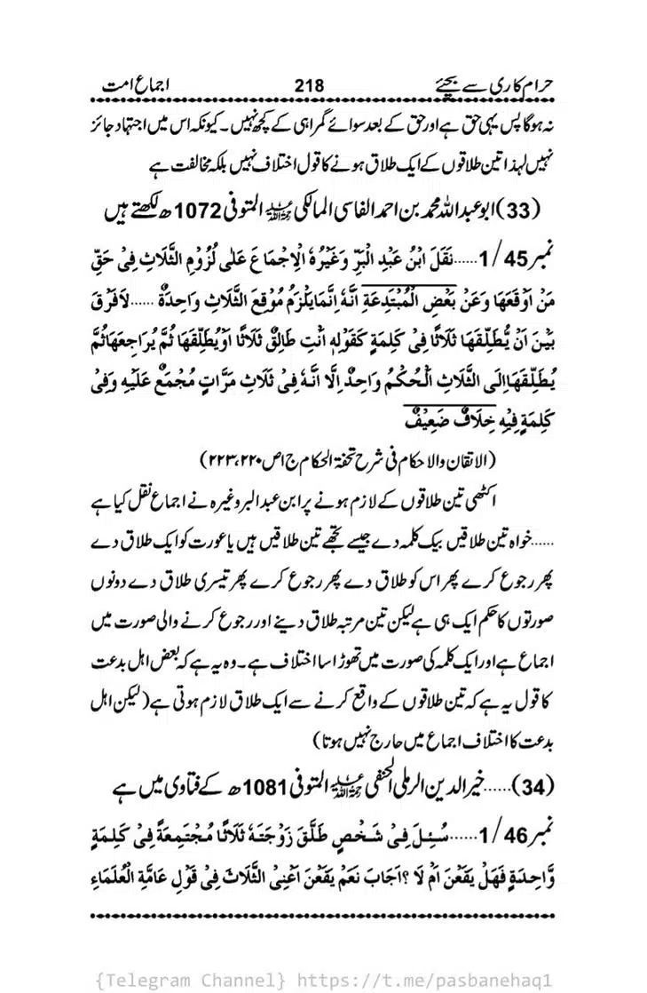 Haram-Kari-Say-Bachiyai-Talaq-i-Salasa-218