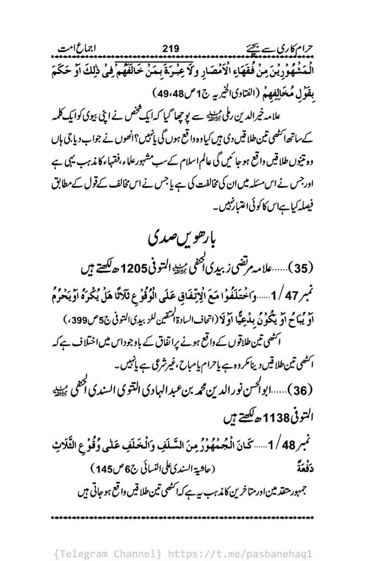 Haram-Kari-Say-Bachiyai-Talaq-i-Salasa-219