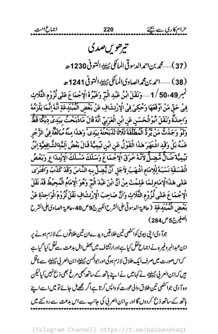 Haram-Kari-Say-Bachiyai-Talaq-i-Salasa-220