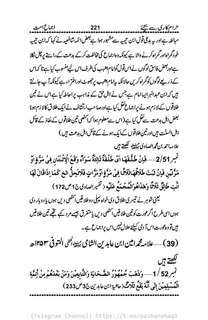 Haram-Kari-Say-Bachiyai-Talaq-i-Salasa-221