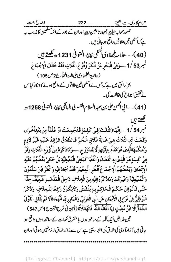 Haram-Kari-Say-Bachiyai-Talaq-i-Salasa-222