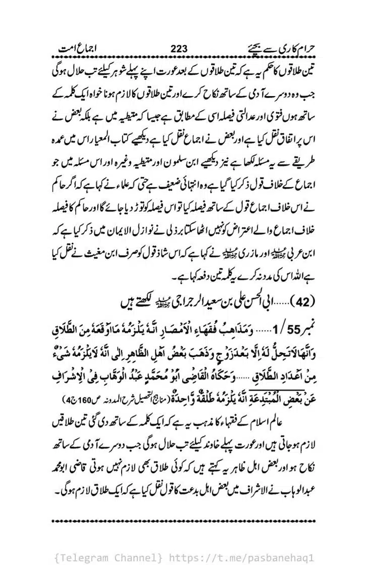 Haram-Kari-Say-Bachiyai-Talaq-i-Salasa-223