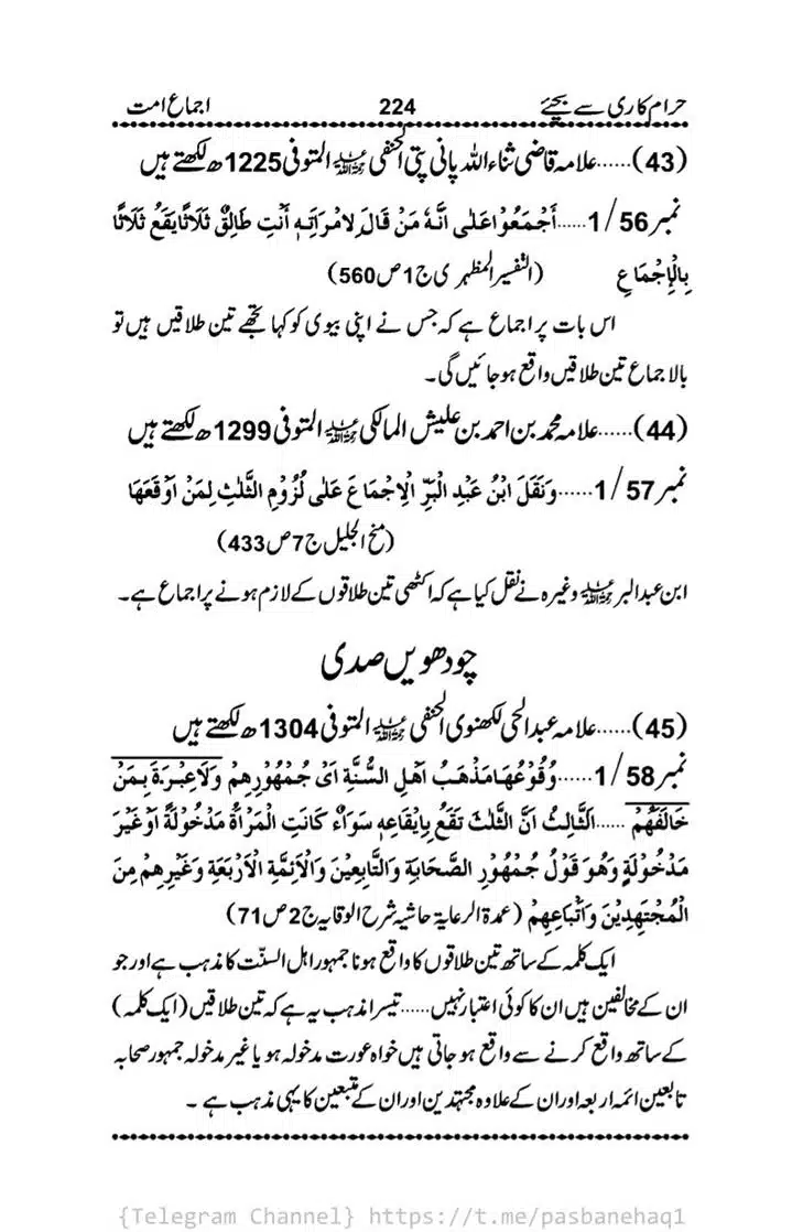 Haram-Kari-Say-Bachiyai-Talaq-i-Salasa-224
