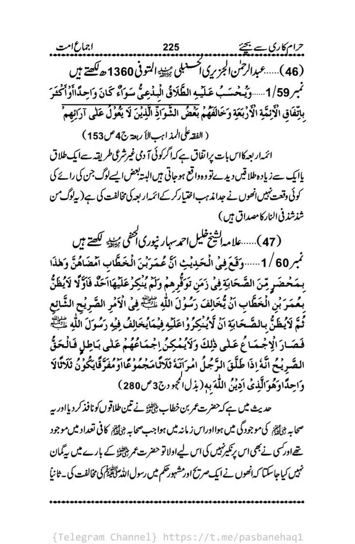 Haram-Kari-Say-Bachiyai-Talaq-i-Salasa-225