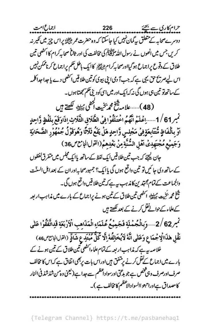 Haram-Kari-Say-Bachiyai-Talaq-i-Salasa-226