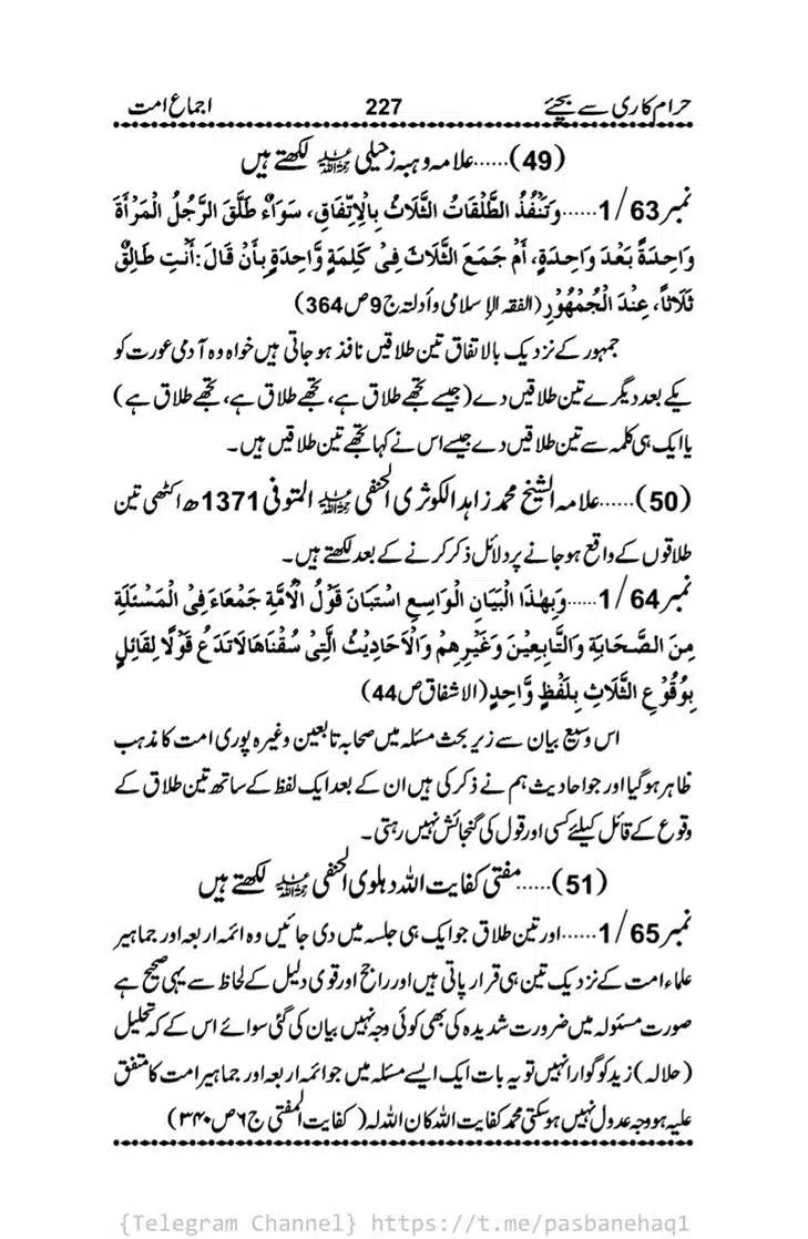 Haram-Kari-Say-Bachiyai-Talaq-i-Salasa-227