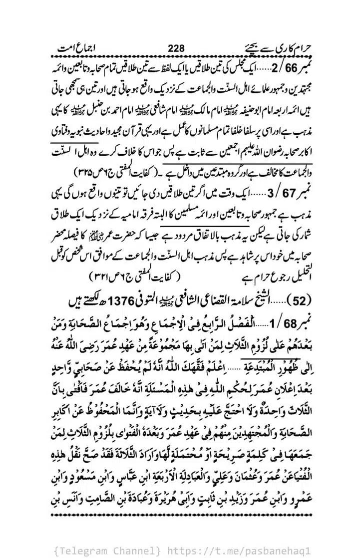Haram-Kari-Say-Bachiyai-Talaq-i-Salasa-228