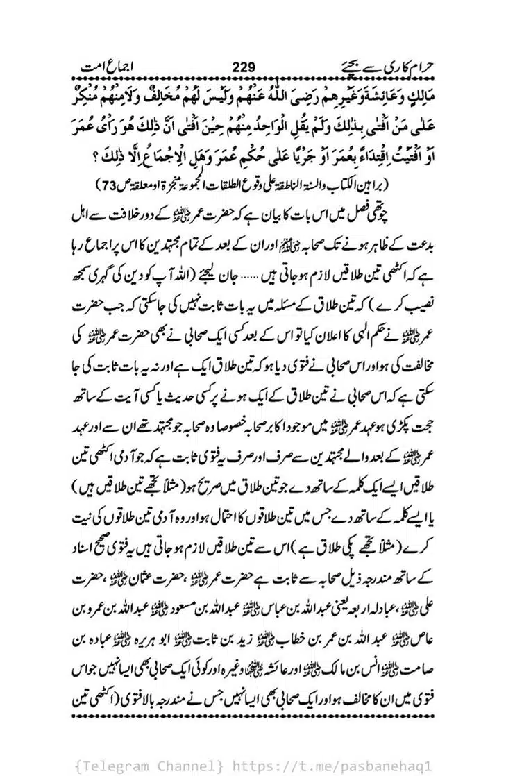 Haram-Kari-Say-Bachiyai-Talaq-i-Salasa-229