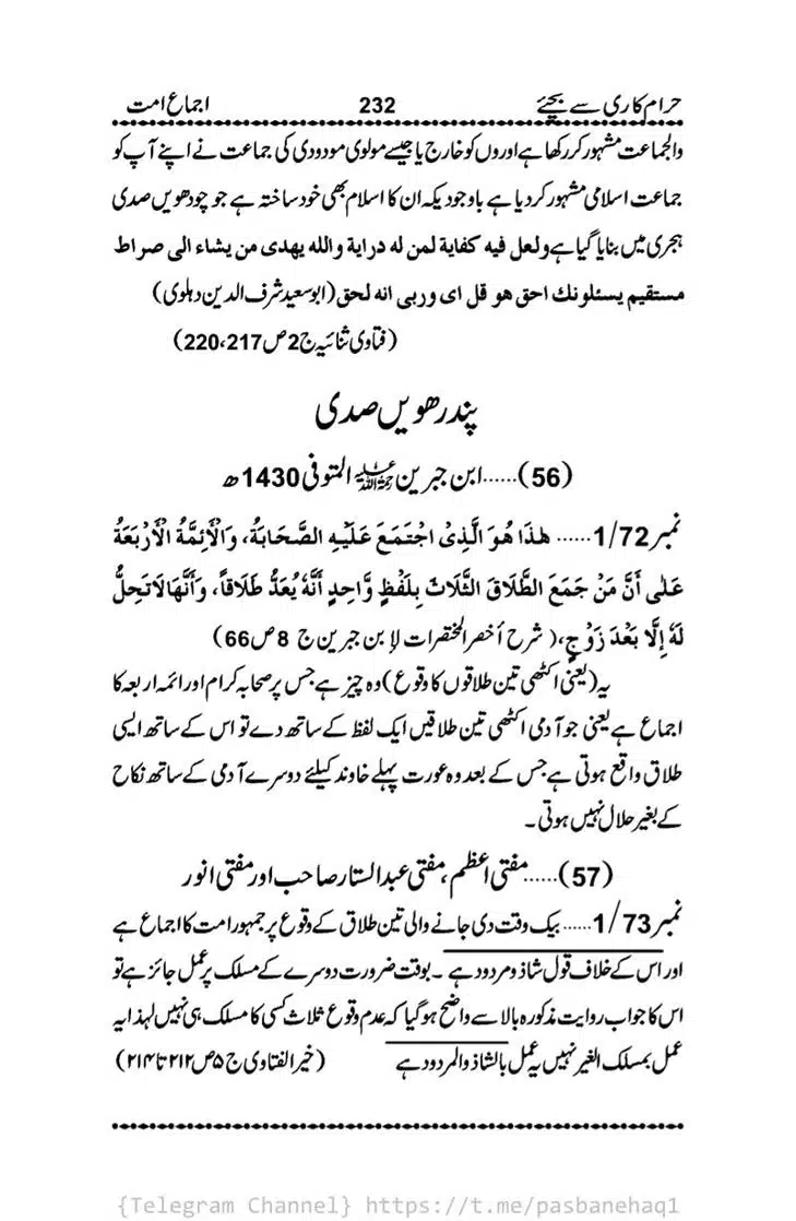 Haram-Kari-Say-Bachiyai-Talaq-i-Salasa-232
