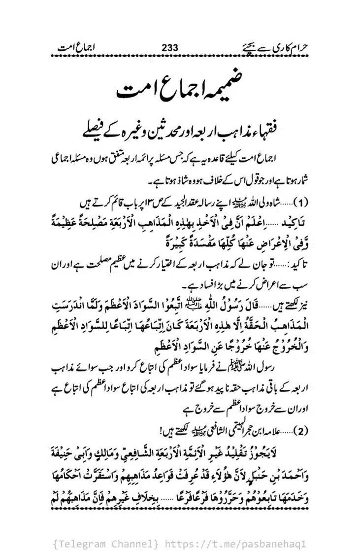 Haram-Kari-Say-Bachiyai-Talaq-i-Salasa-233