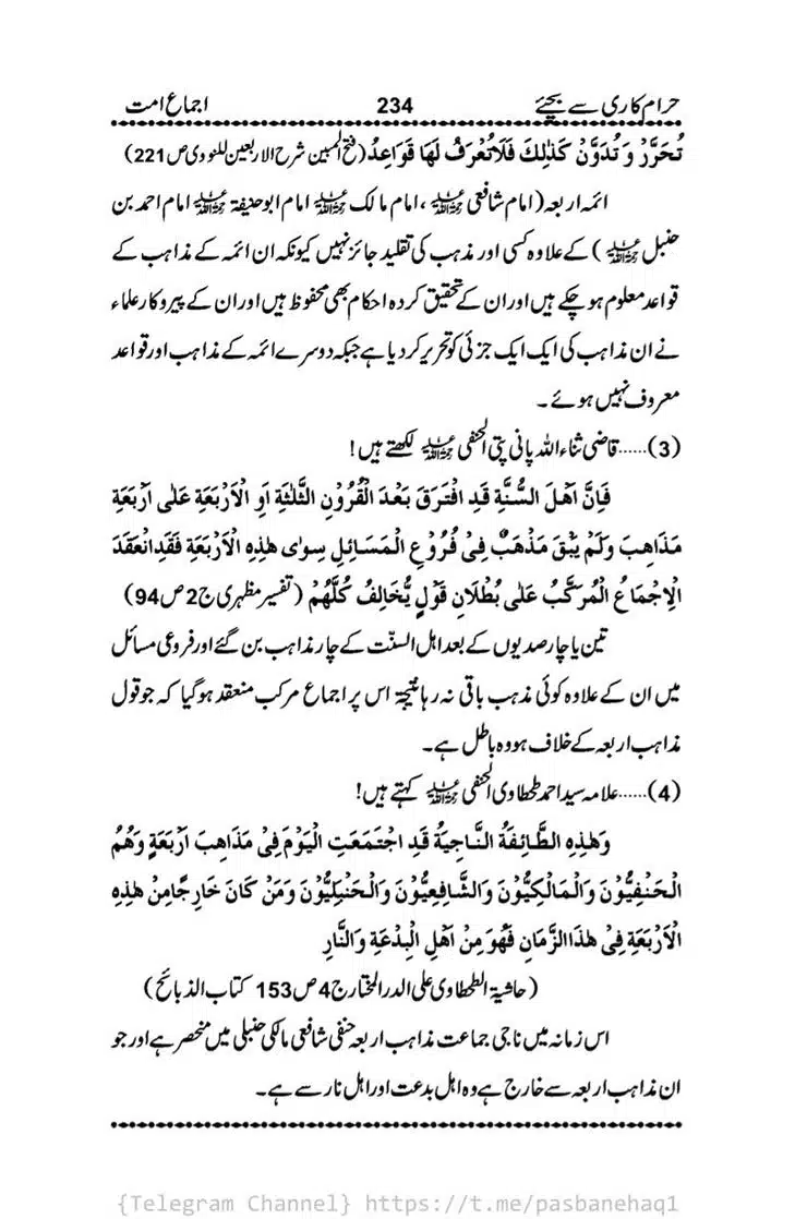 Haram-Kari-Say-Bachiyai-Talaq-i-Salasa-234