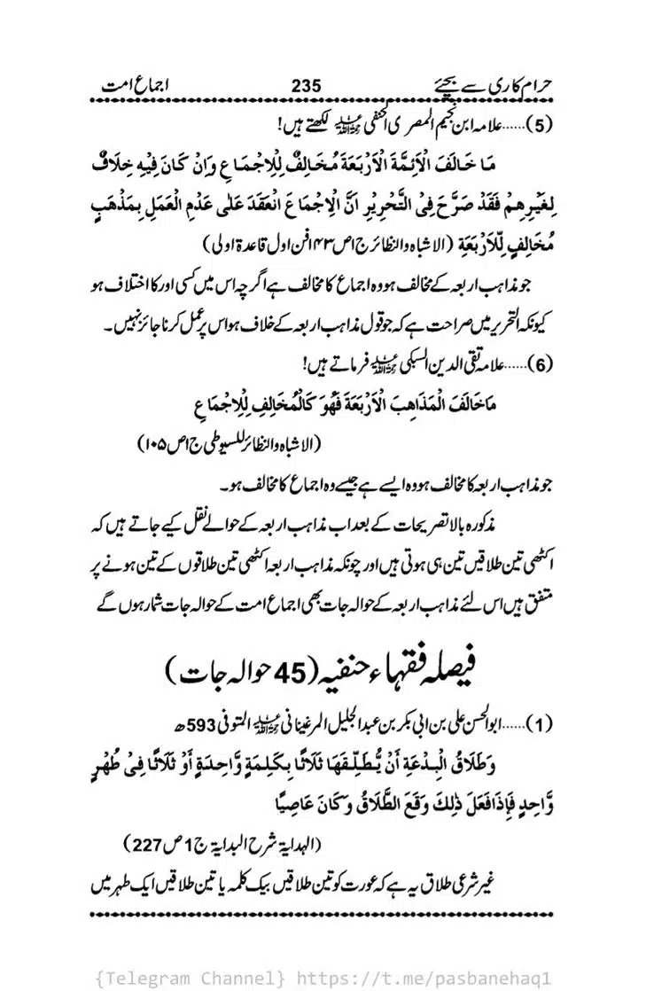 Haram-Kari-Say-Bachiyai-Talaq-i-Salasa-235