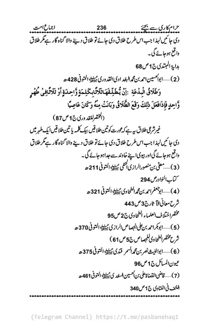 Haram-Kari-Say-Bachiyai-Talaq-i-Salasa-236