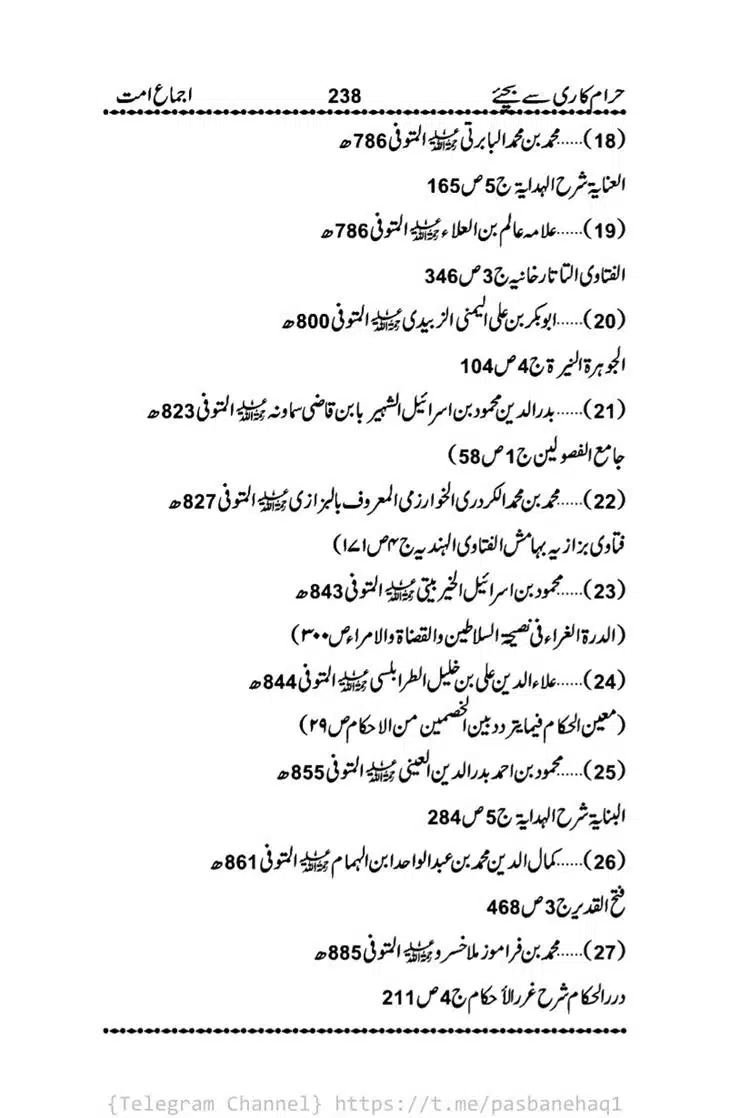 Haram-Kari-Say-Bachiyai-Talaq-i-Salasa-238