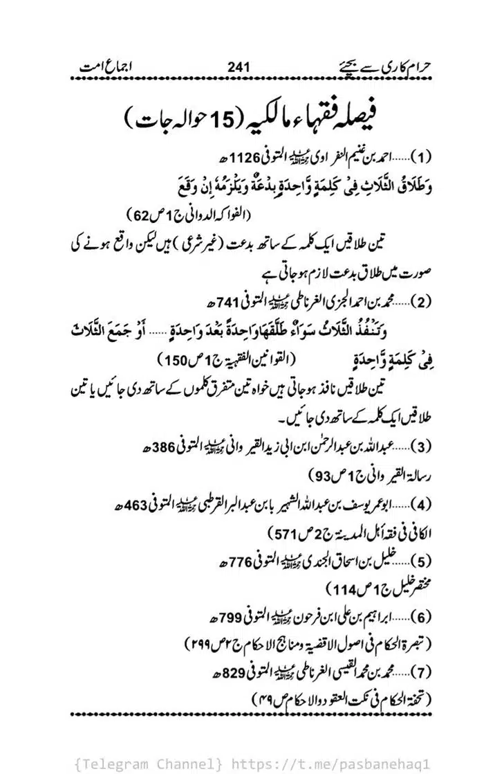 Haram-Kari-Say-Bachiyai-Talaq-i-Salasa-241