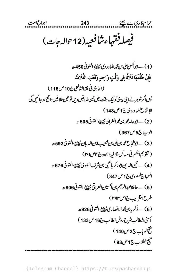 Haram-Kari-Say-Bachiyai-Talaq-i-Salasa-243