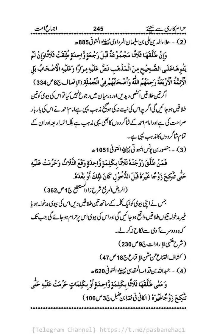 Haram-Kari-Say-Bachiyai-Talaq-i-Salasa-245