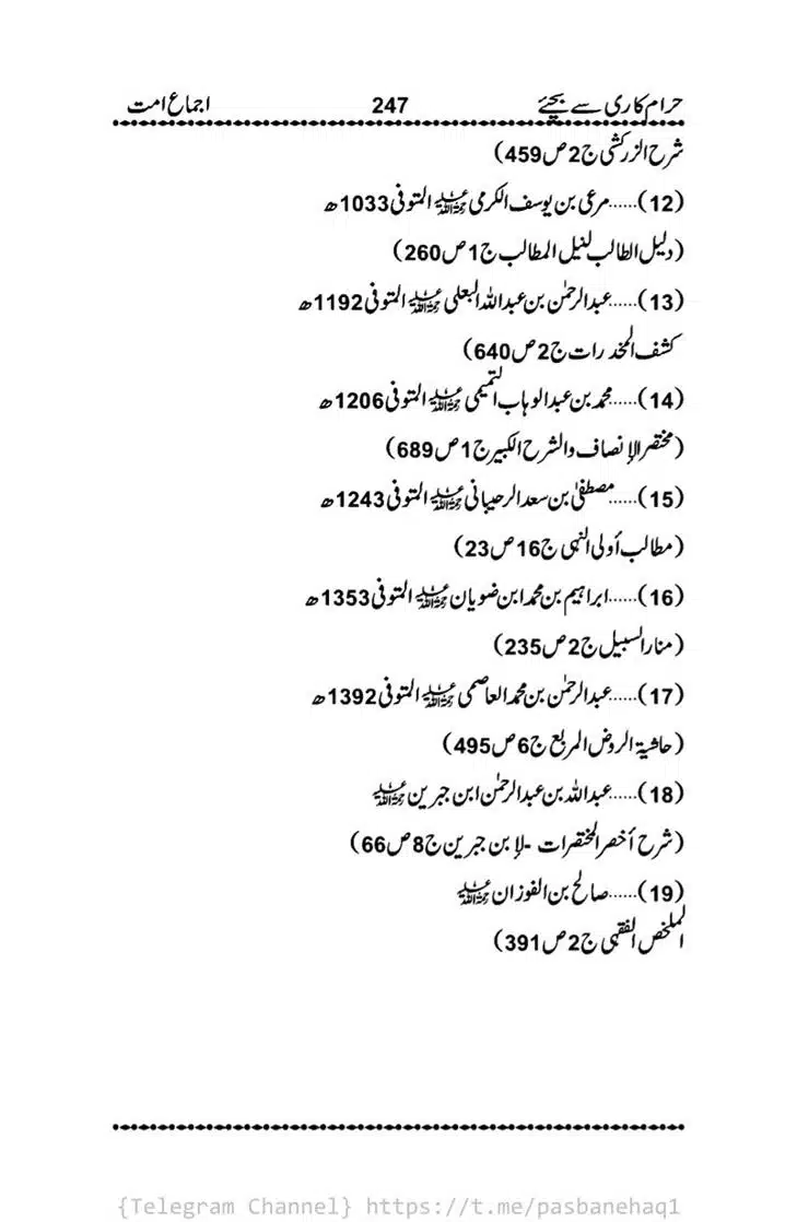 Haram-Kari-Say-Bachiyai-Talaq-i-Salasa-247