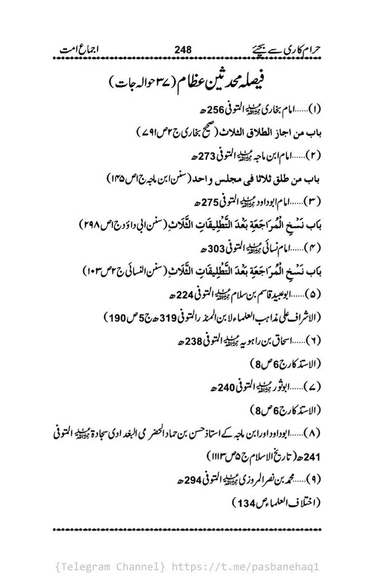 Haram-Kari-Say-Bachiyai-Talaq-i-Salasa-248