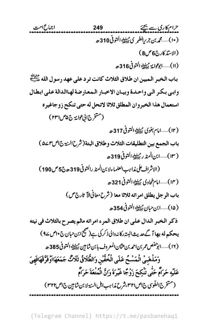 Haram-Kari-Say-Bachiyai-Talaq-i-Salasa-249