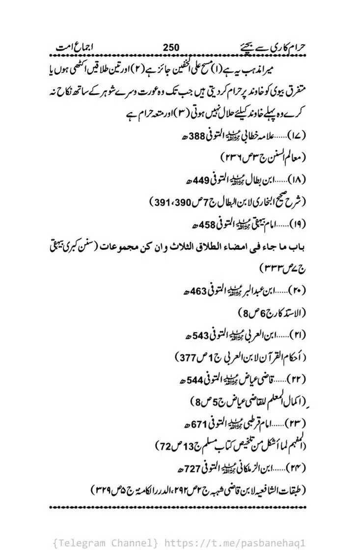 Haram-Kari-Say-Bachiyai-Talaq-i-Salasa-250