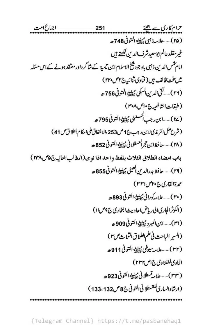 Haram-Kari-Say-Bachiyai-Talaq-i-Salasa-251