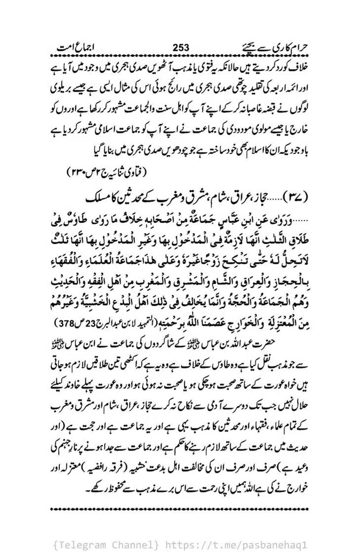 Haram-Kari-Say-Bachiyai-Talaq-i-Salasa-253