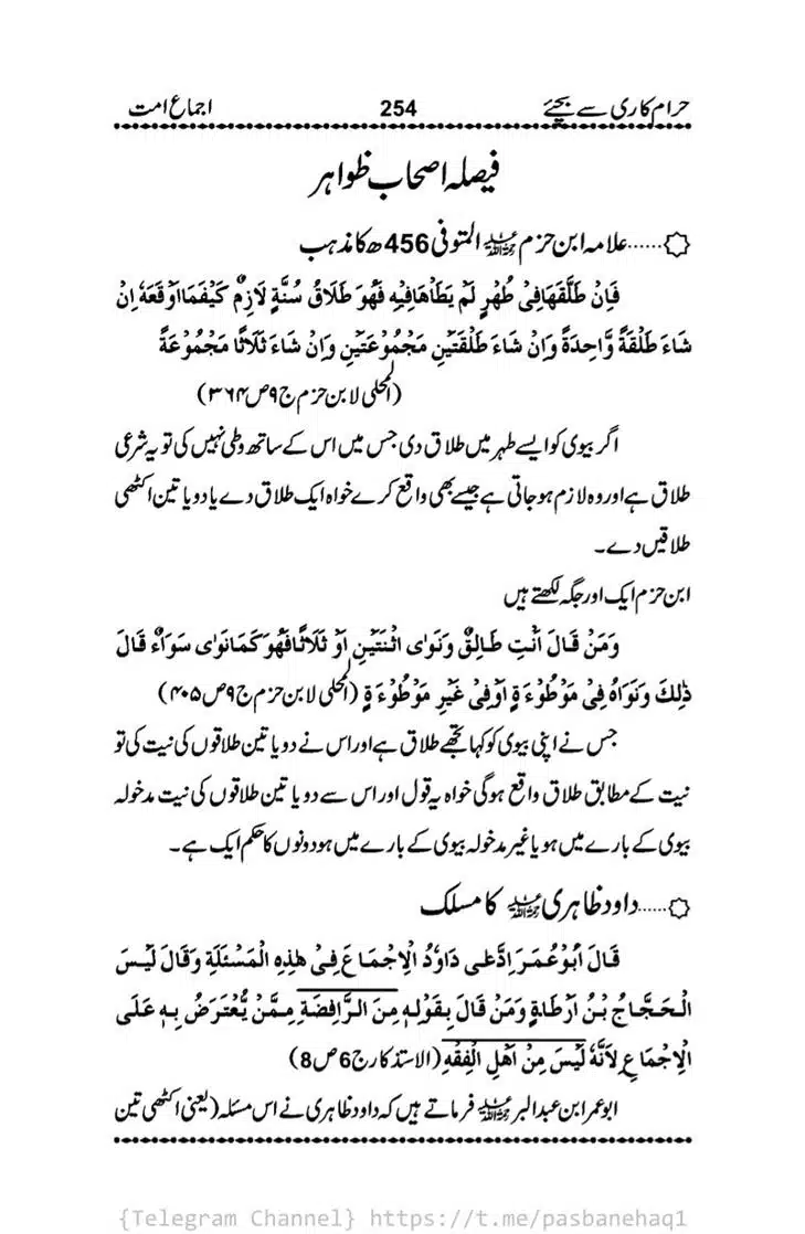 Haram-Kari-Say-Bachiyai-Talaq-i-Salasa-254