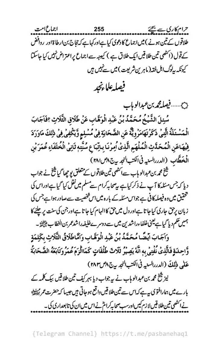 Haram-Kari-Say-Bachiyai-Talaq-i-Salasa-255