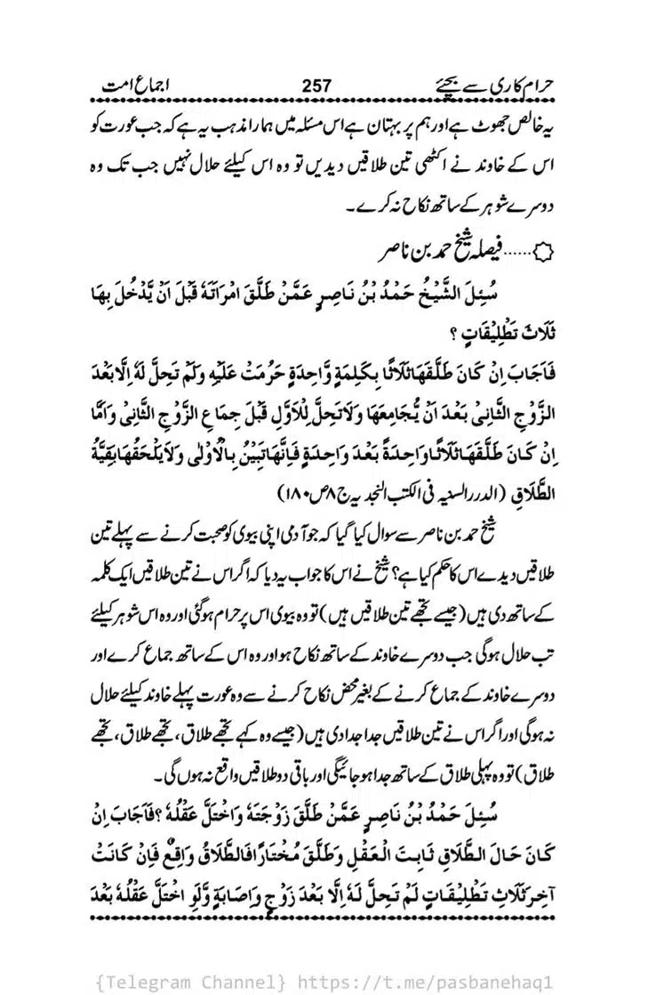 Haram-Kari-Say-Bachiyai-Talaq-i-Salasa-257