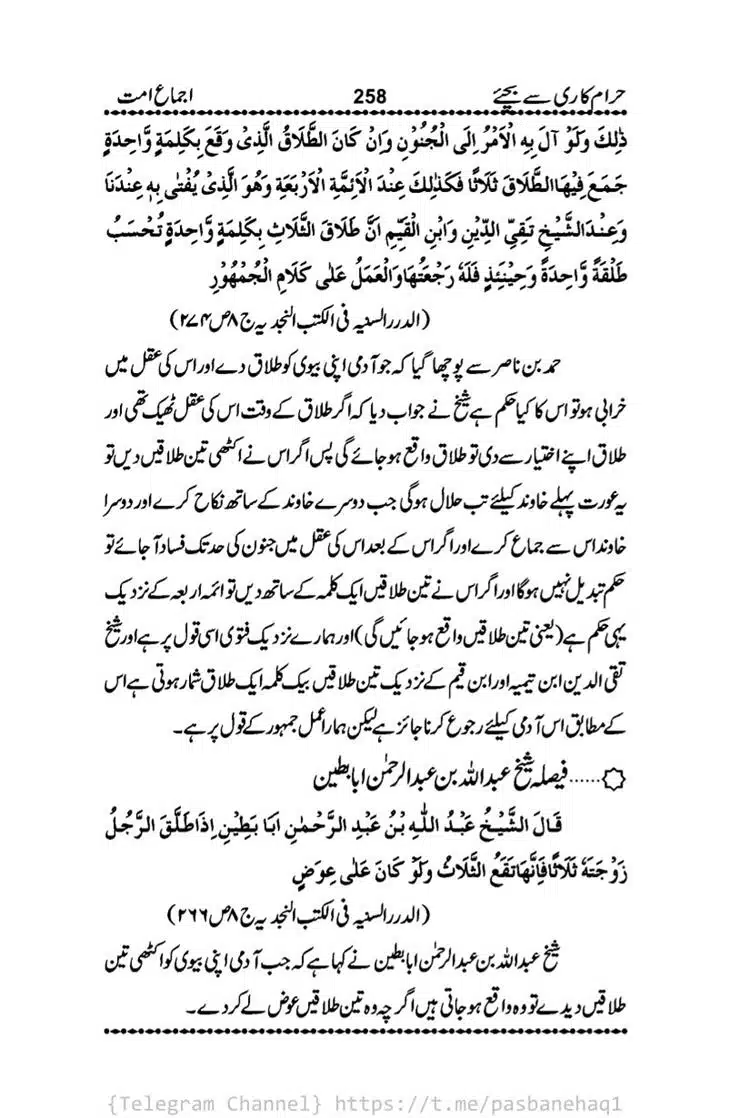Haram-Kari-Say-Bachiyai-Talaq-i-Salasa-258