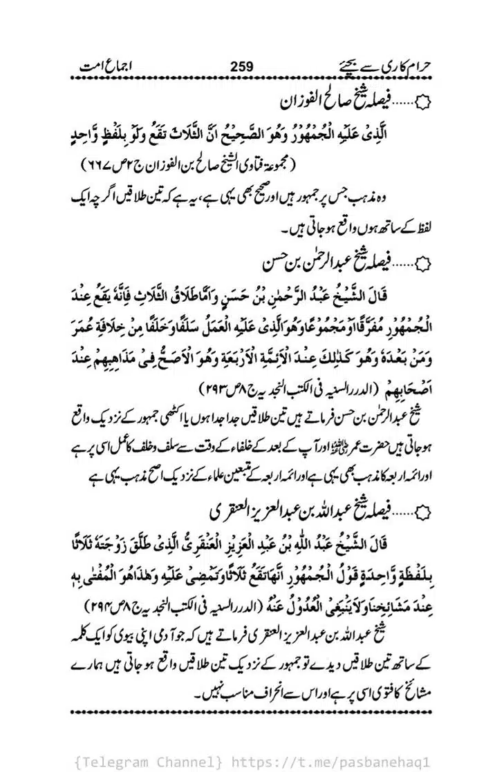 Haram-Kari-Say-Bachiyai-Talaq-i-Salasa-259