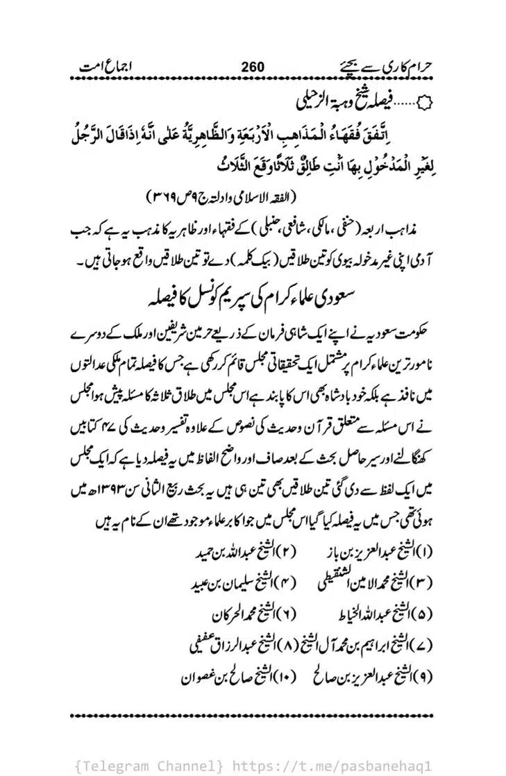 Haram-Kari-Say-Bachiyai-Talaq-i-Salasa-260