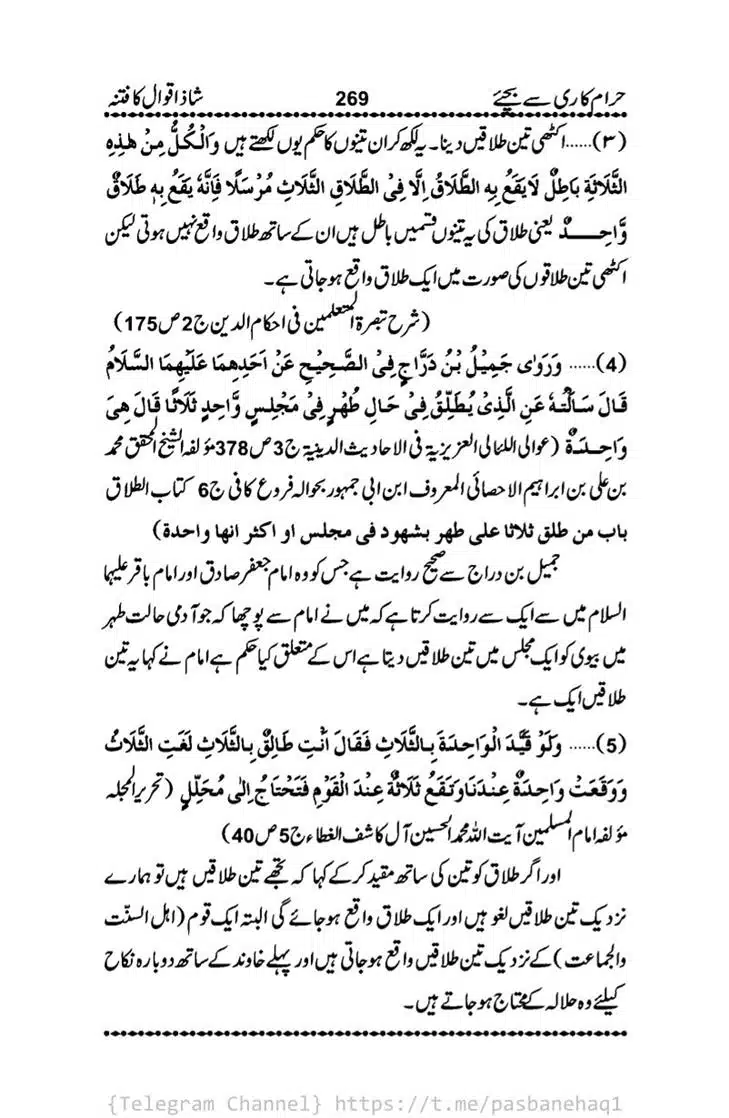 Haram-Kari-Say-Bachiyai-Talaq-i-Salasa-269
