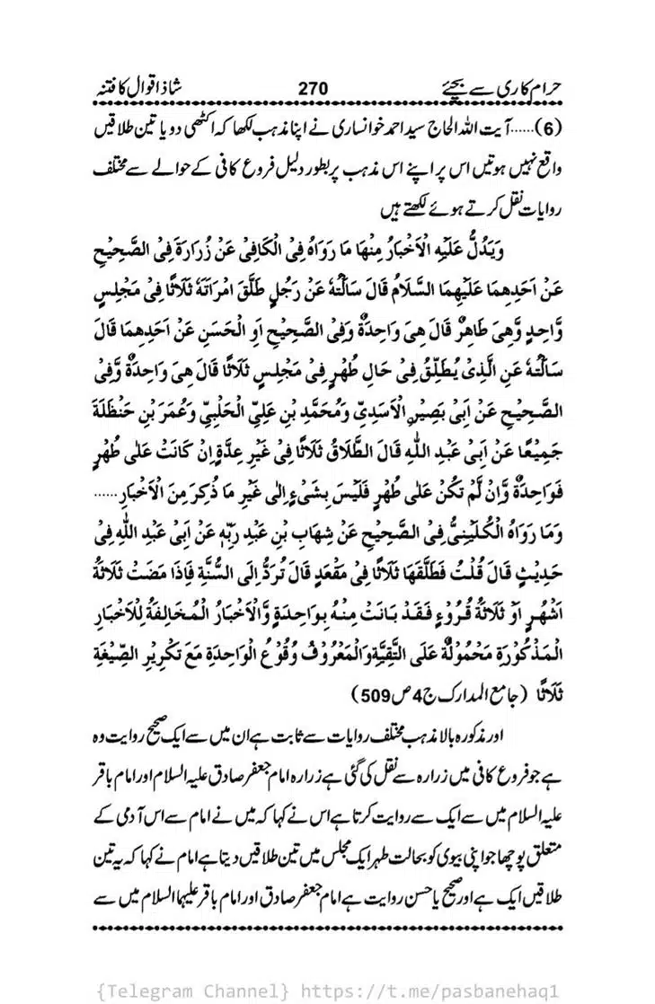 Haram-Kari-Say-Bachiyai-Talaq-i-Salasa-270