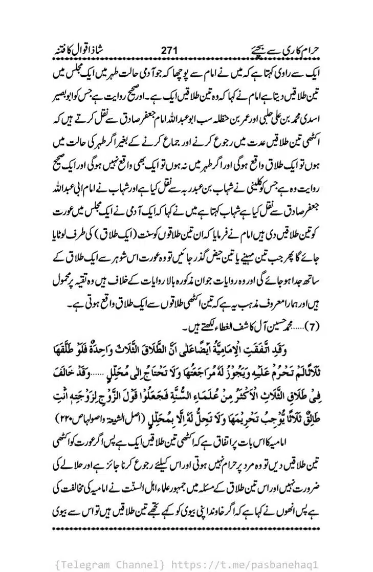Haram-Kari-Say-Bachiyai-Talaq-i-Salasa-271