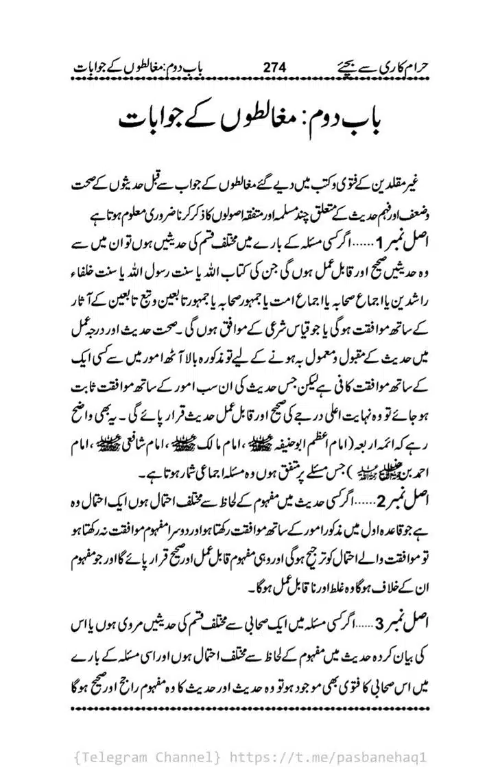 Haram-Kari-Say-Bachiyai-Talaq-i-Salasa-274